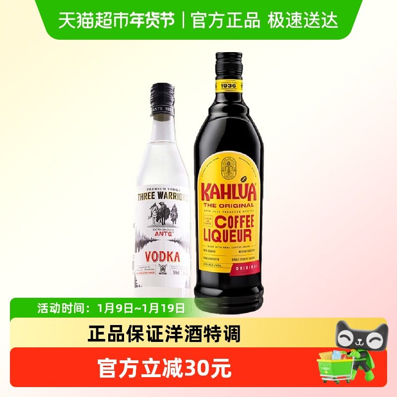 甘露咖啡力娇酒700ml三勇士伏特加500ml特调组合进口正品行货