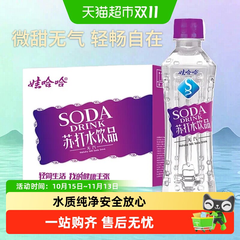 【送货上门】娃哈哈苏打水350ml*24瓶微甜弱碱性饮用非矿泉水YPH
