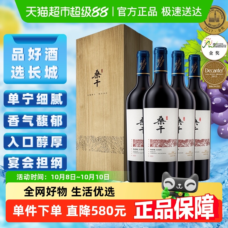 中秋送礼长城干红葡萄酒桑干酒庄梅鹿辄/赤霞珠2015礼盒750ml×4