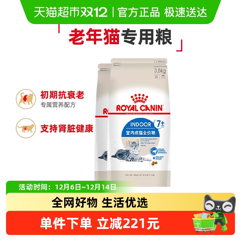 皇家老年猫全价粮S273.5kg*2
