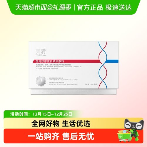 芙清医用Ⅲ型胶原蛋白次抛