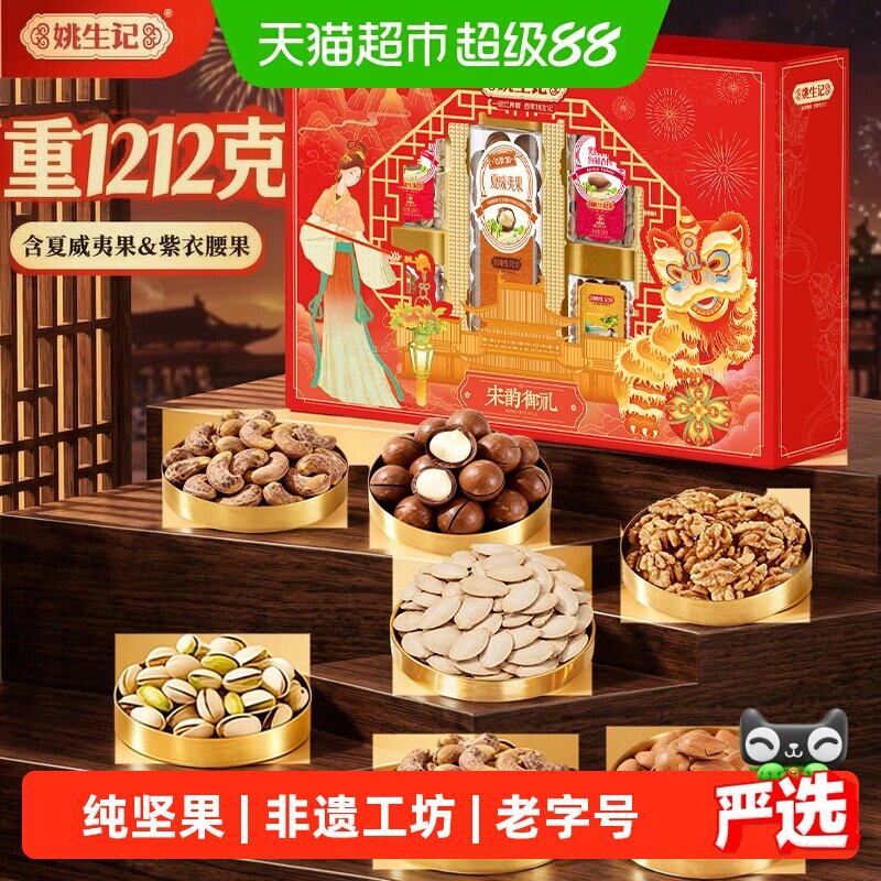 姚生记宋韵御礼坚果礼盒1212g图片