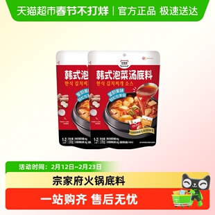 宗家府韩式泡菜汤专用酱调料清净园料包韩国火锅底料速食辣白菜q