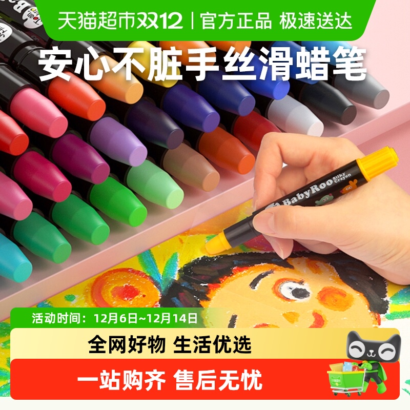 美乐童年丝滑旋转蜡笔