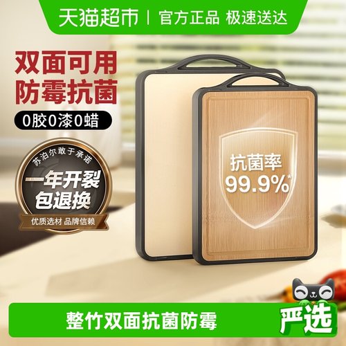苏泊尔99.9%抗菌防霉双面菜板