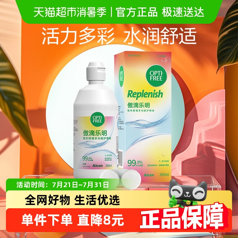 爱尔康清洁隐形眼镜护理液