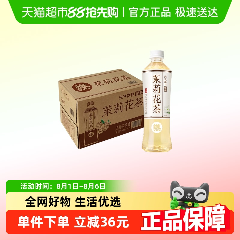 元气森林无糖饮料