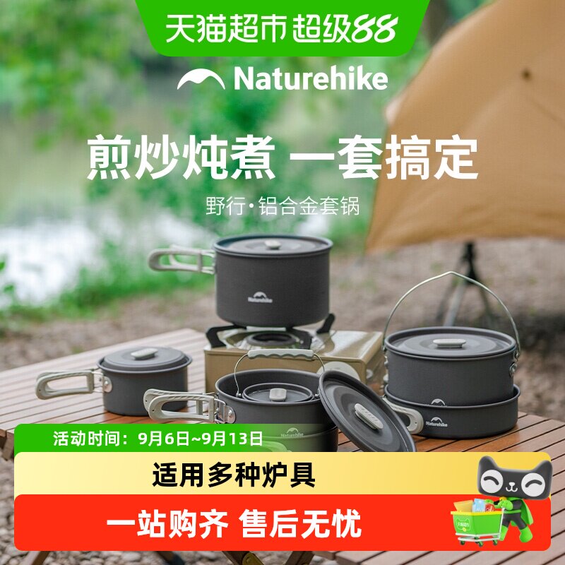 挪客户外锅具套装露营野营炊具便携式烧水壶铝合金煎锅煎盘吊锅