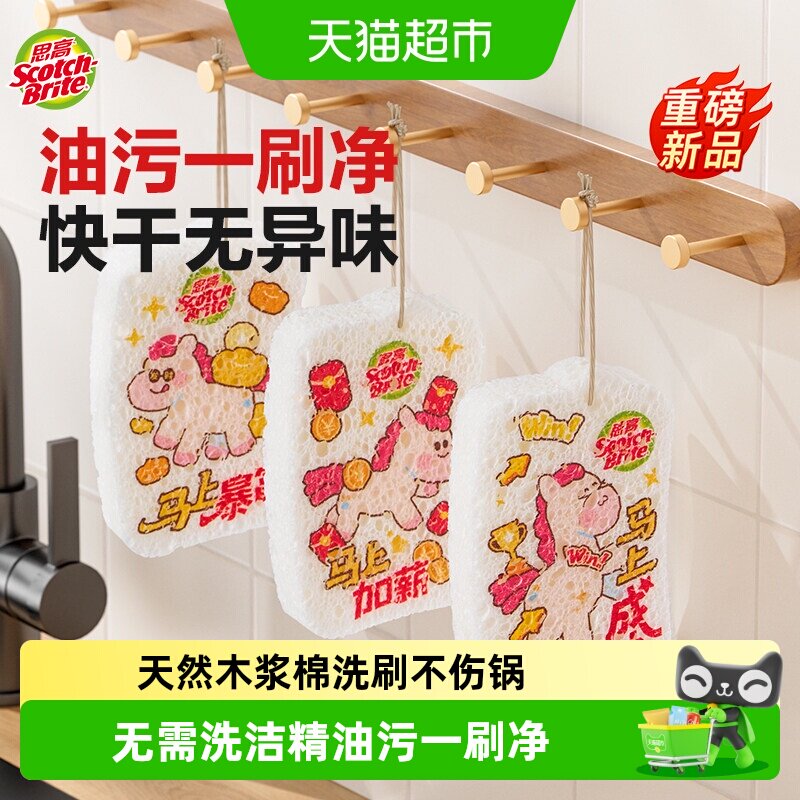 3M防刮吸油厨房木浆棉趣味压缩片图片