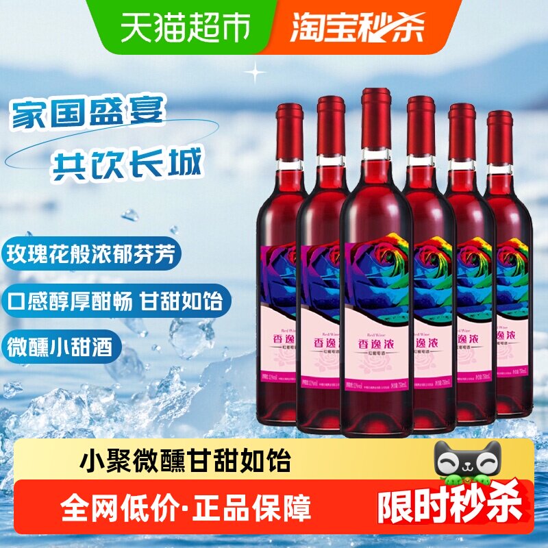 长城香逸浓甜红葡萄酒750ml*6瓶甘甜怡人女性之选传统酿造微醺