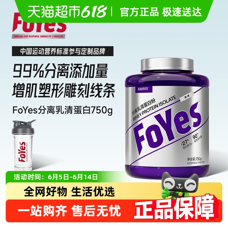 FoYes分离乳清蛋白粉补剂增肌粉乳清蛋白质男健身非肌酸氮泵