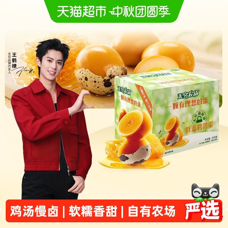 无穷蜂蜜鹌鹑蛋礼盒