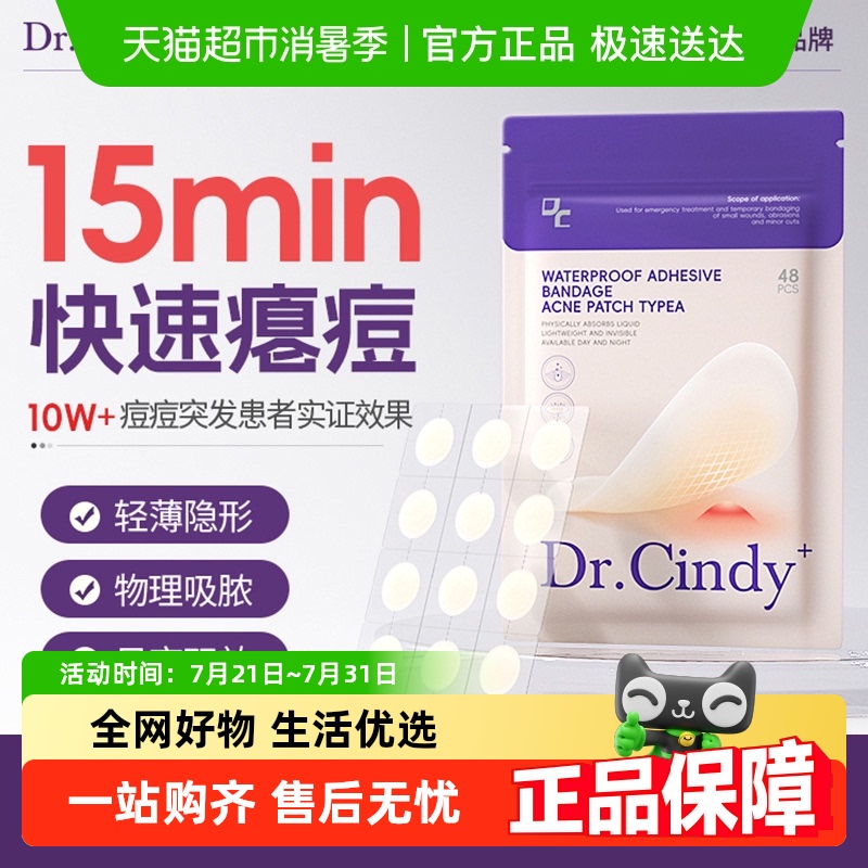 医用械字号痘痘贴净痘吸脓隐形