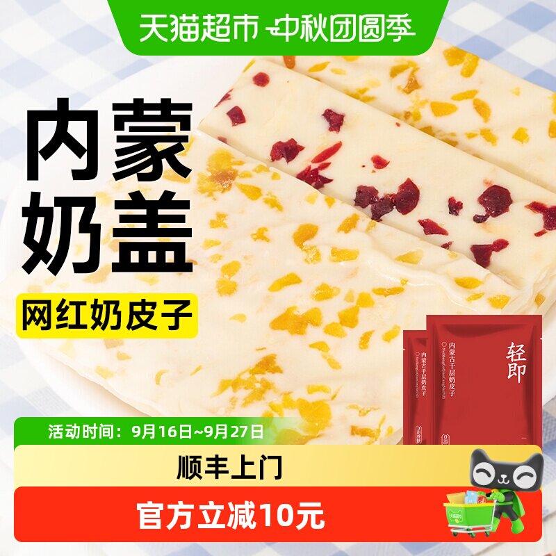 轻即千层奶皮子250g*2										