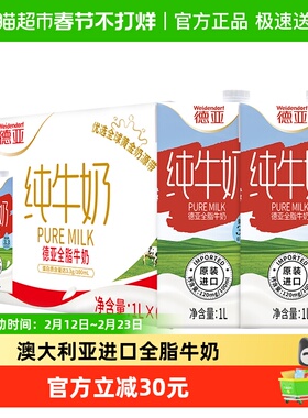 【澳大利亚进口】德亚全脂牛奶高钙牛奶纯牛奶早餐奶