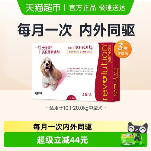 大宠爱狗驱虫药内外同驱