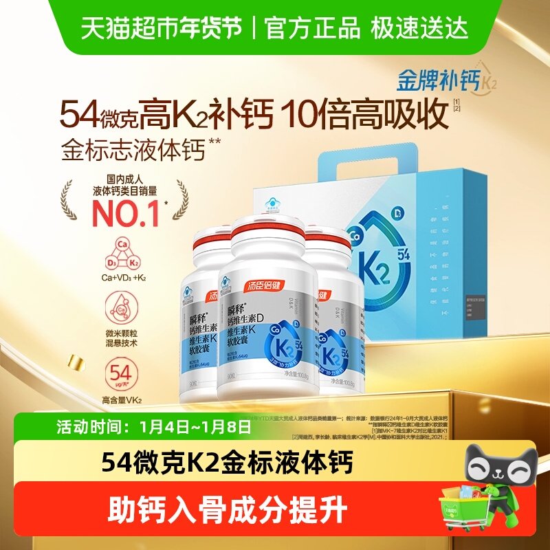 汤臣倍健金标液体钙女性中老年人孕妇补钙片维生素d3k2官方旗舰品