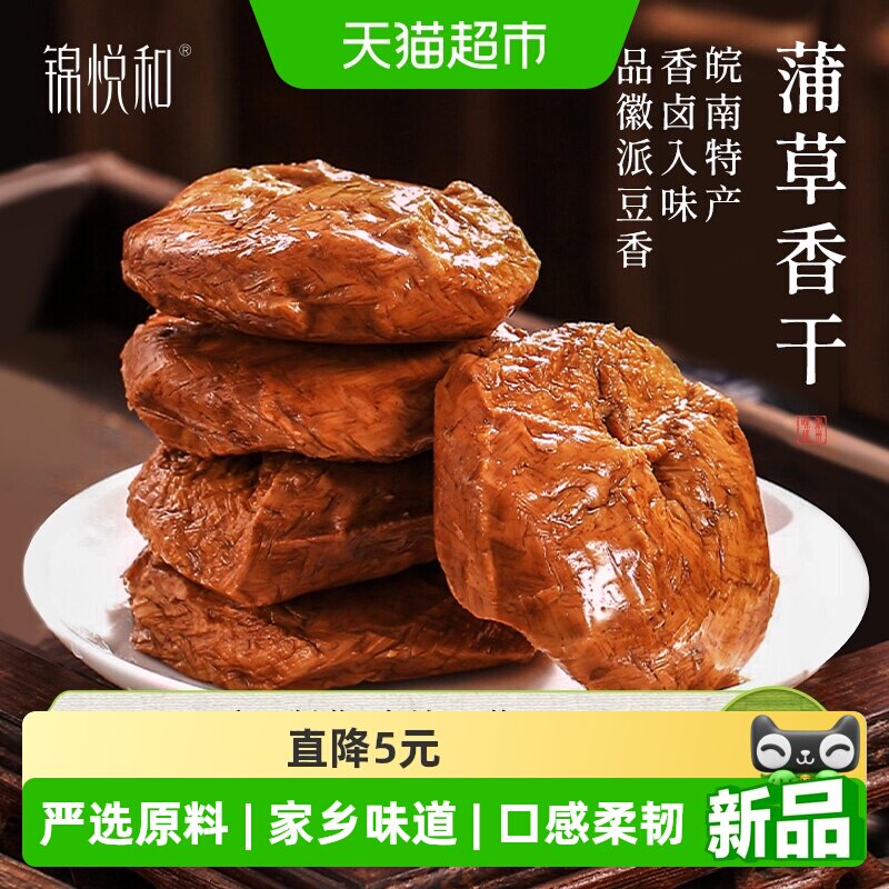 锦悦和蒲包干豆干零食茶干五香豆腐干手工蒲草香干凉拌炒即食酱干