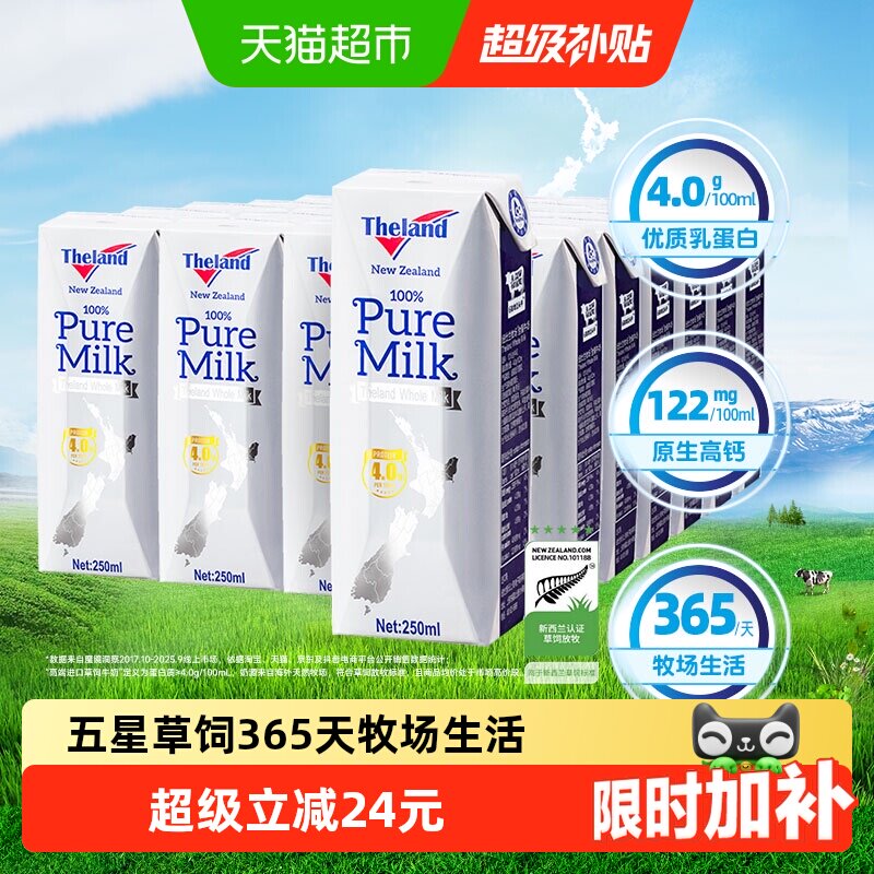 【进口】新西兰纽仕兰4.0g蛋白质全脂纯牛奶250ml*24盒