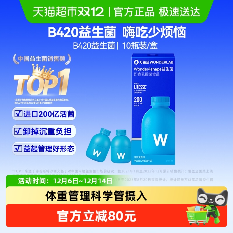 万益蓝WonderLab益生菌