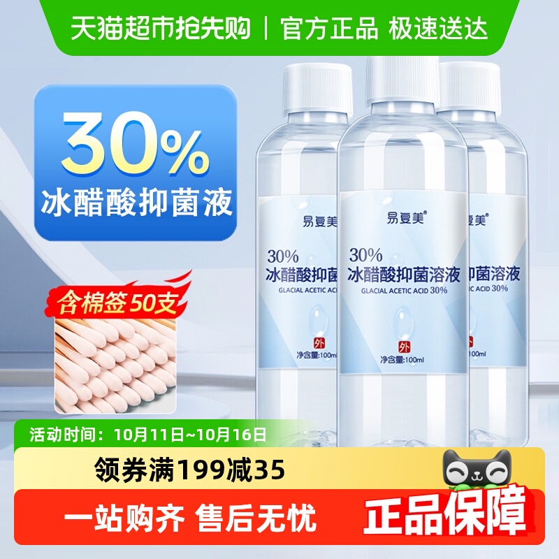 30%冰醋酸抗菌液灰甲专用杀菌