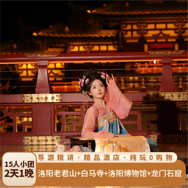 洛阳老君山龙门2天1晚图片