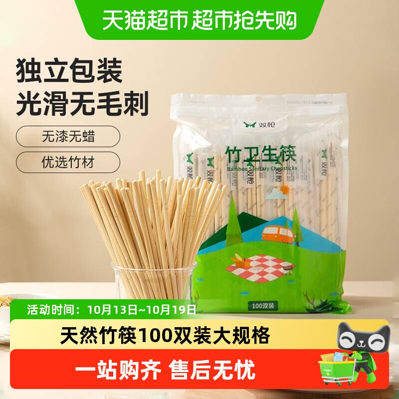 双枪一次性筷子100双独立包装