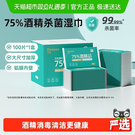 德佑75度杀菌湿巾便携装酒精湿纸巾儿童便携装外出常备