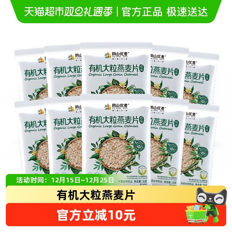 阴山优麦燕麦片35g×10袋