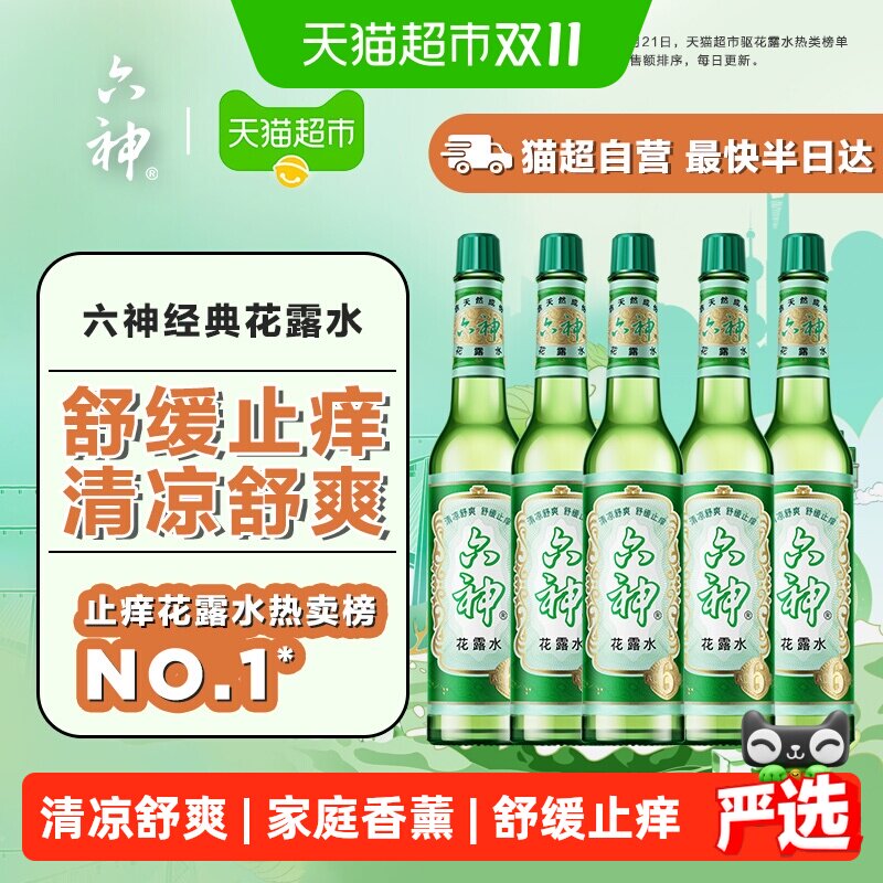 六神驱蚊止痒经典玻璃瓶喷雾花露水防蚊水液蚊不叮清凉薄荷