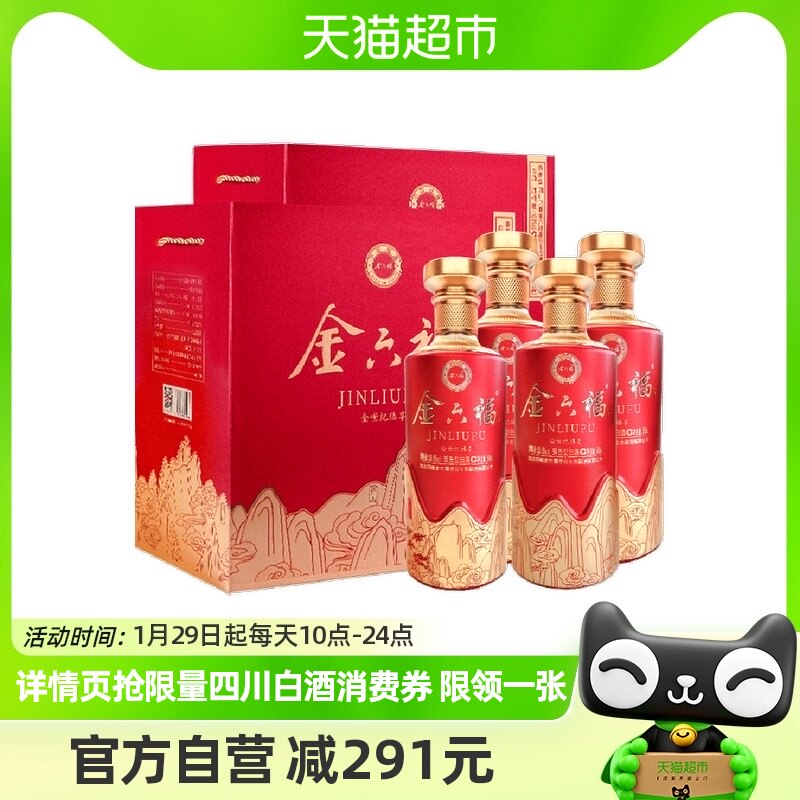 金六福金世纪臻享兼香型白酒 50.8度500ml*4瓶*2箱送礼团聚礼盒