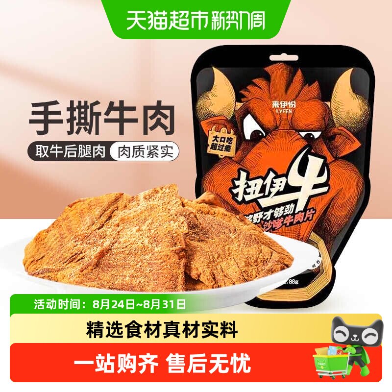 来伊份五香手撕牛肉干扭伊牛牛肉片休闲零食小吃