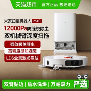 小米米家扫地机器人M40机械臂扫拖一体智能家用