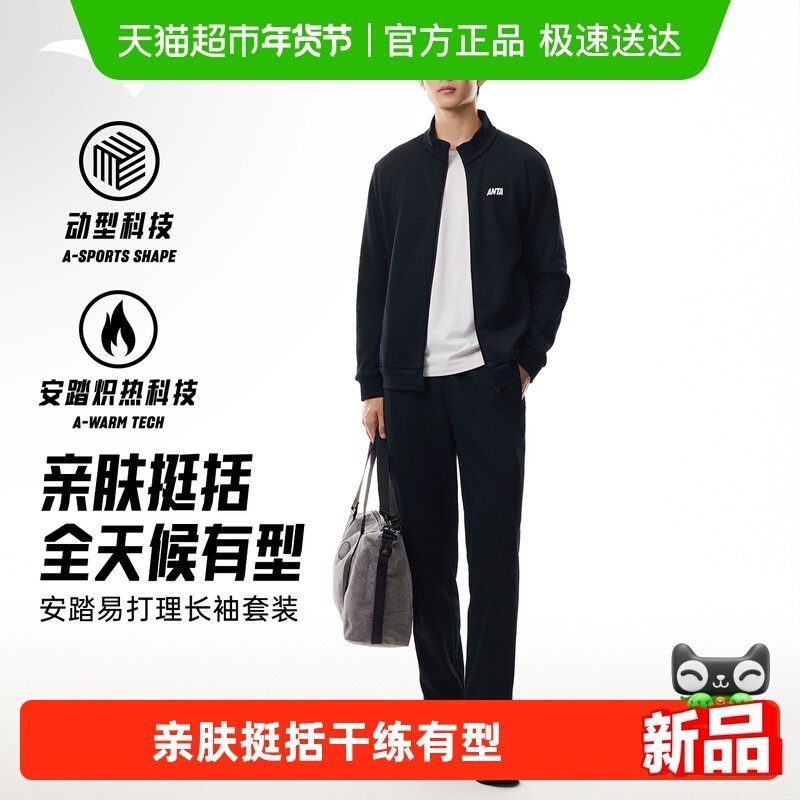 安踏运动套装男士冬季新款立领开衫卫衣外套加绒保暖上衣长裤男装