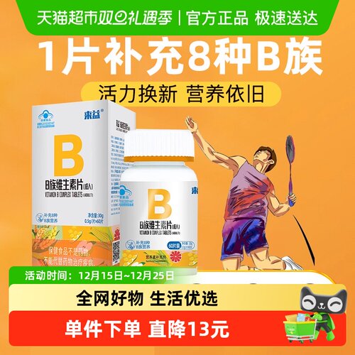 来益复合维生素维生素B族片