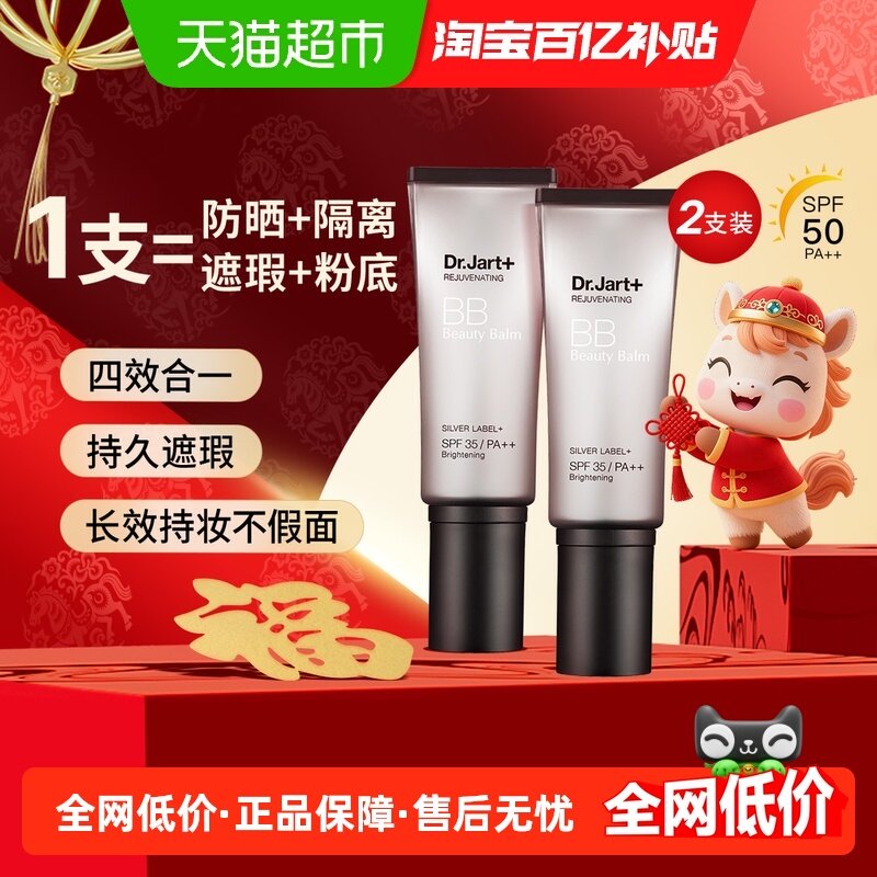 银管BB霜隔离防晒遮瑕长效持妆改善暗沉双支装,彩妆/香水/美妆工具,BB霜,淘宝优惠券,粉丝福利购,淘宝优惠卷