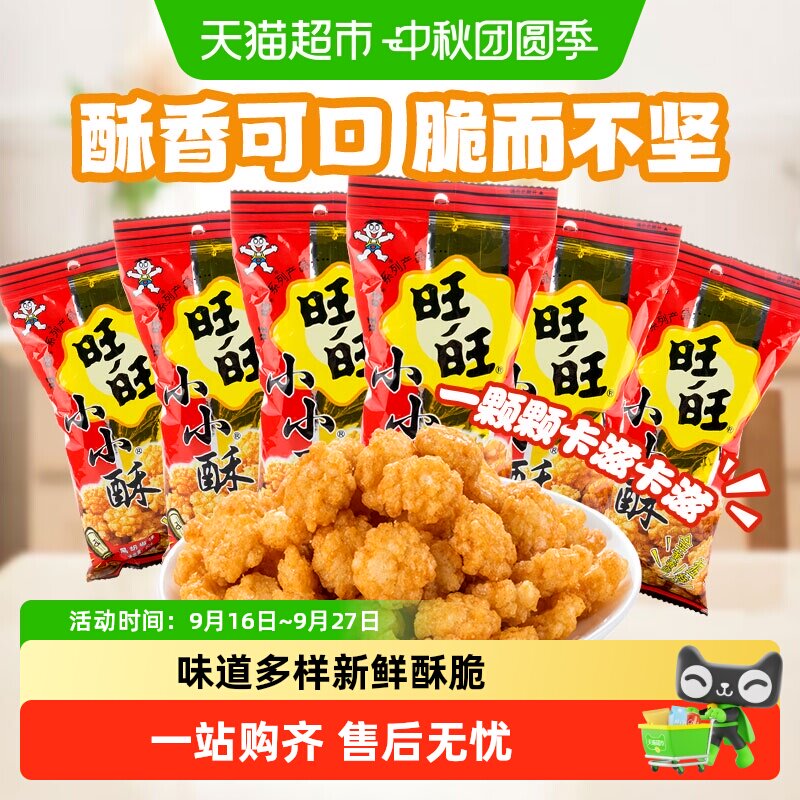 旺旺膨化小小酥60g办公室休闲解馋下午茶儿童零食膨化食品