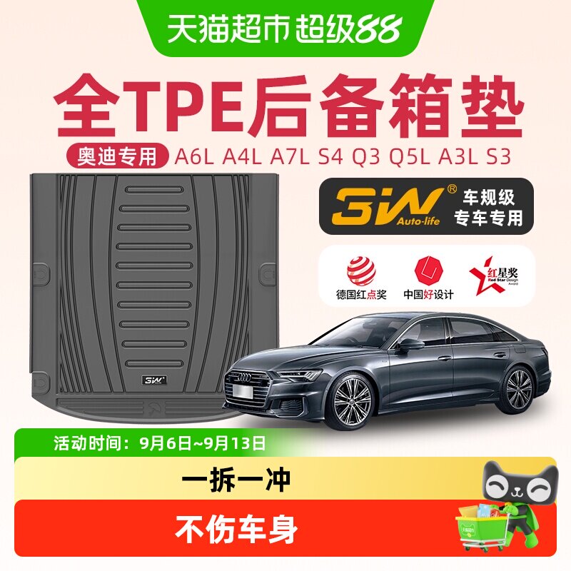 3W全TPE尾箱垫适用于奥迪A6L A4L A7L S4 Q3 Q5L A3L S3后备箱垫