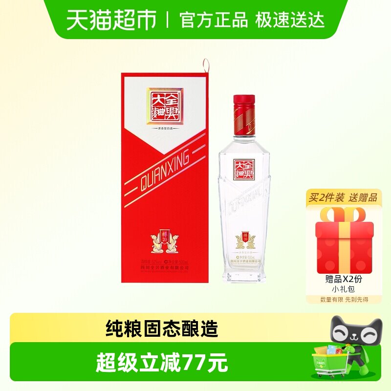 全兴大曲樽20浓香型白酒52度500ml单瓶装高端礼赠