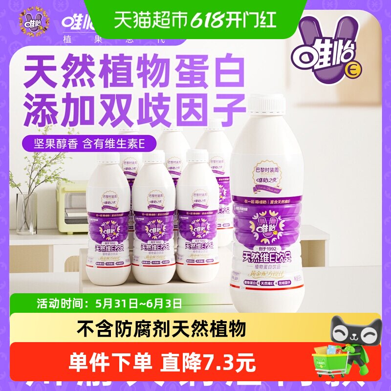 唯怡天然维E坚果饮960ml*6瓶整箱植物蛋白饮品