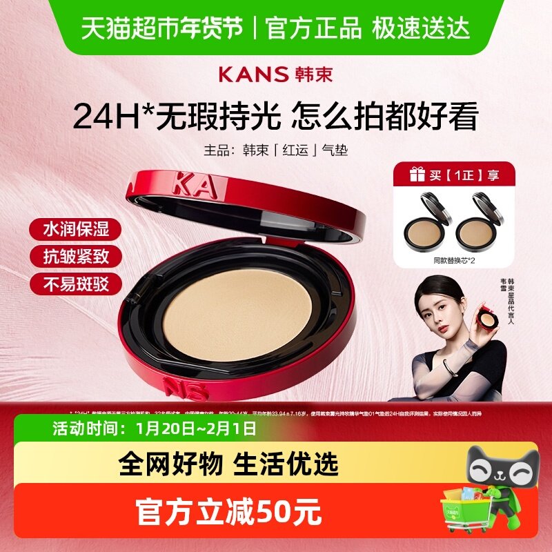 【巴黎合伙人】韩束奶光雾光轻润持妆精华红运气垫持久底妆粉底,彩妆/香水/美妆工具,BB霜,淘宝优惠券,粉丝福利购,淘宝优惠卷