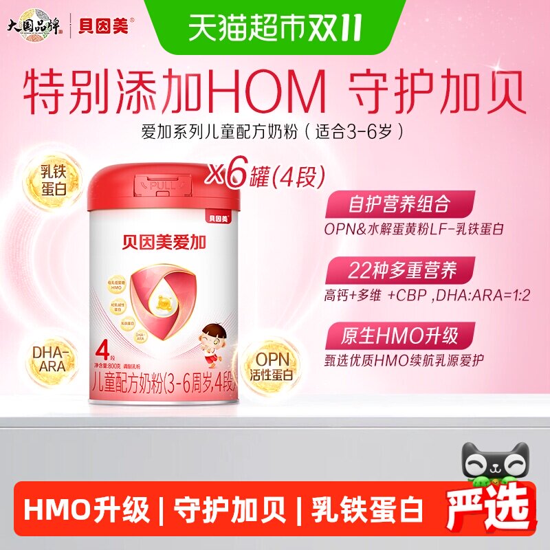贝因美爱加3-6岁儿童奶粉调制乳粉4段800g*6罐HMO含乳铁蛋白CBP