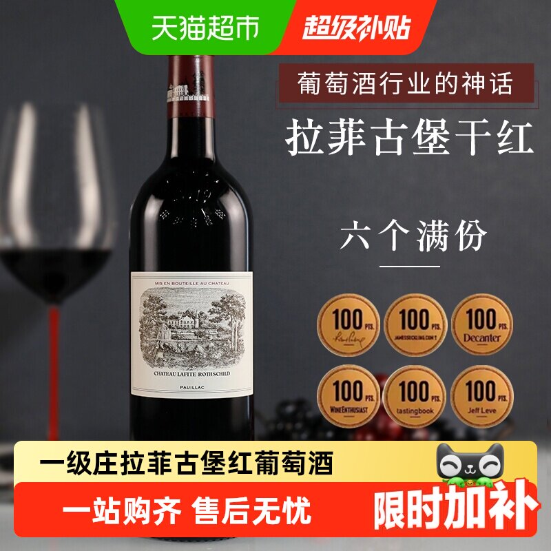 拉菲古堡红酒正牌法国进口大拉菲红酒一级庄干红葡萄酒Lafite