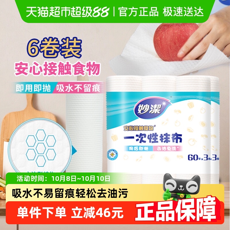 一次性懒人抹布妙洁去油