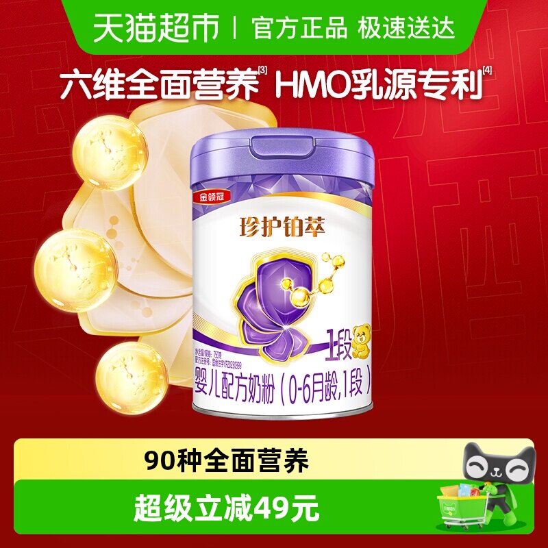 乳铁蛋白 伊利金领冠珍护铂萃1段750g婴幼儿奶粉0-6月-新老交替