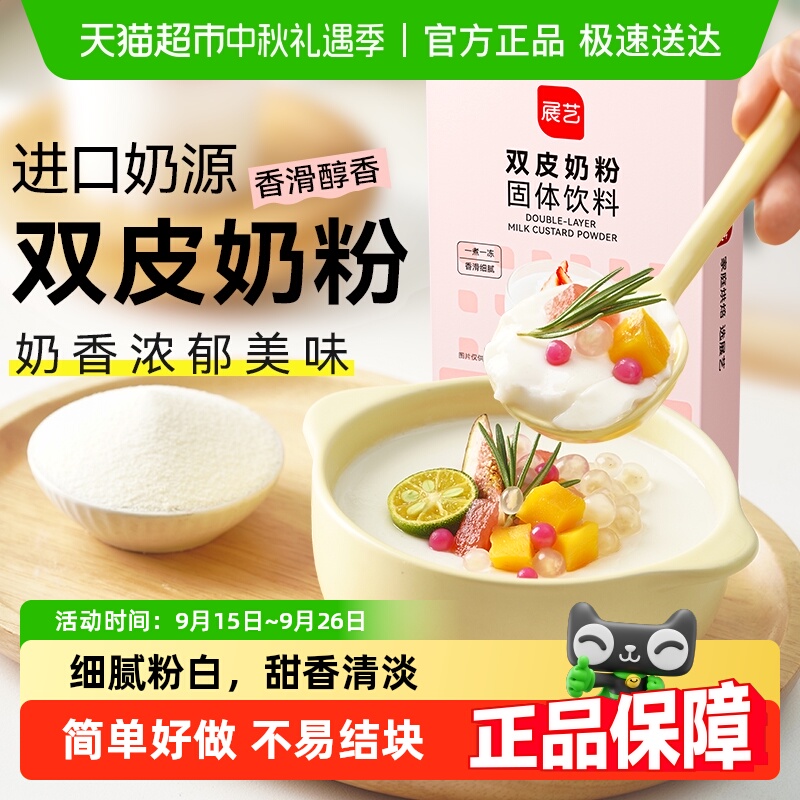 展艺自制红豆双皮奶烘焙原料