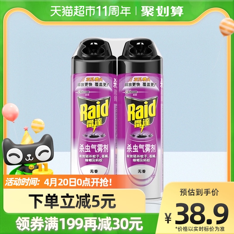 雷达杀虫气雾剂550ml*2家用卧室浴室双孔广角灭蟑螂杀苍蝇无香
