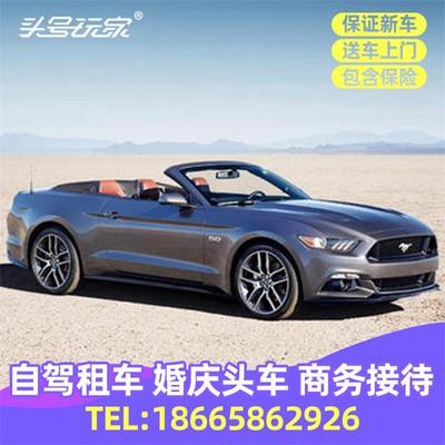 北京天津石家庄太原呼和浩特豪华敞篷跑车租赁自驾游福特野马敞篷