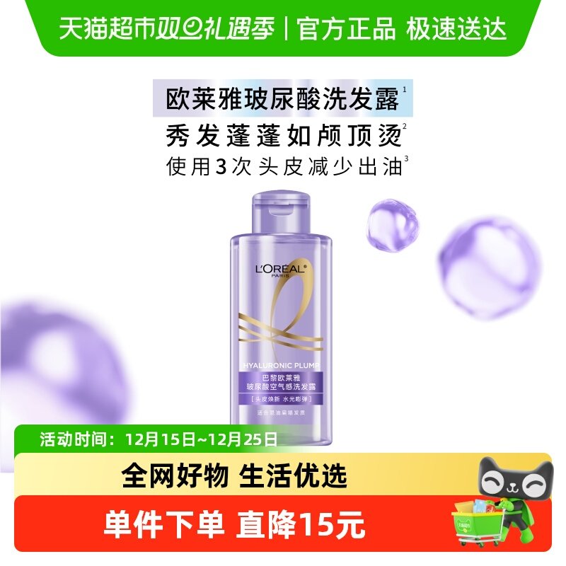 欧莱雅空气感洗发露控油蓬松去油