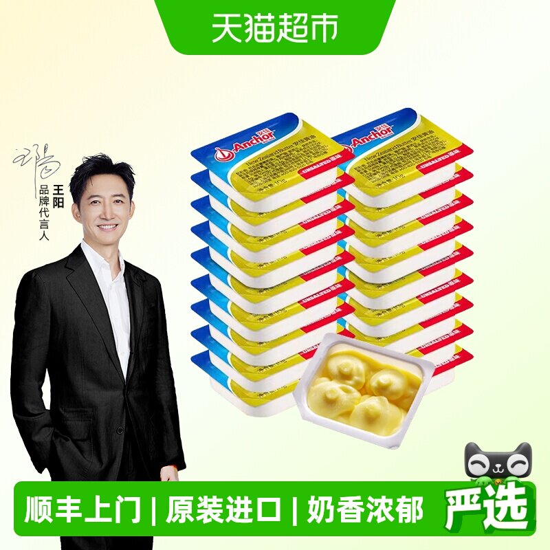 安佳新西兰小黄油烘焙10g*18粒										